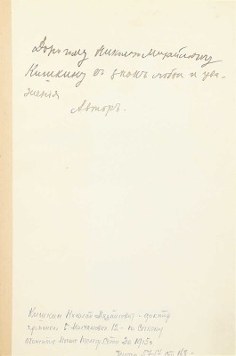 [Собрание В.Г. Лидина]. [Мешков Н., автограф]. Мешков Н. Стихотворения. М.: Кн-во писателей в Москве, [1914].